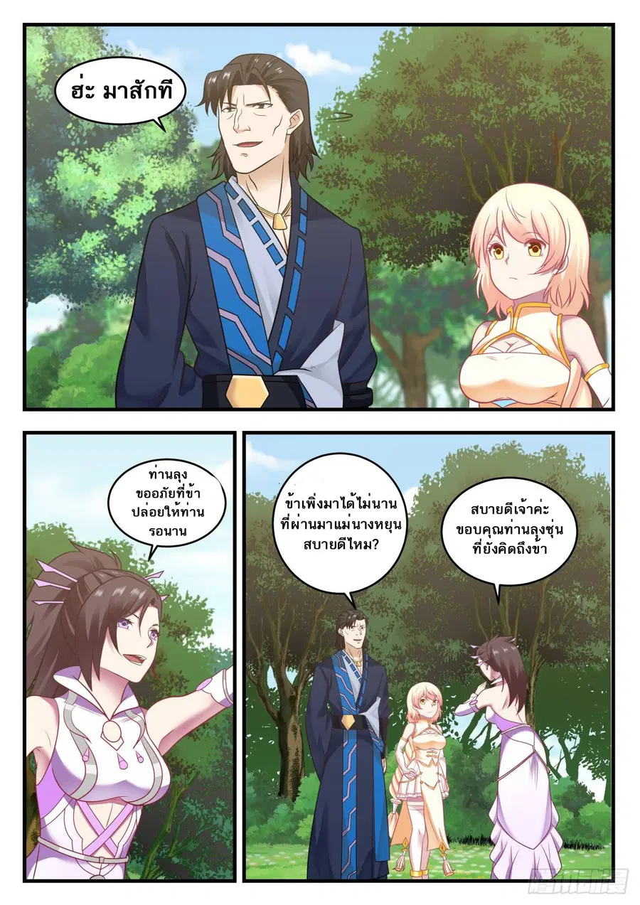 Martial Peak ตอนที่ 595 หน้า 10