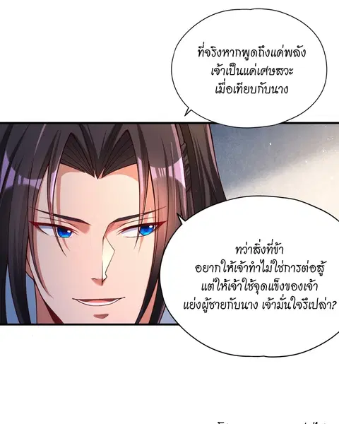 The Time of Rebirth ตอนที่ 143 หน้า 45