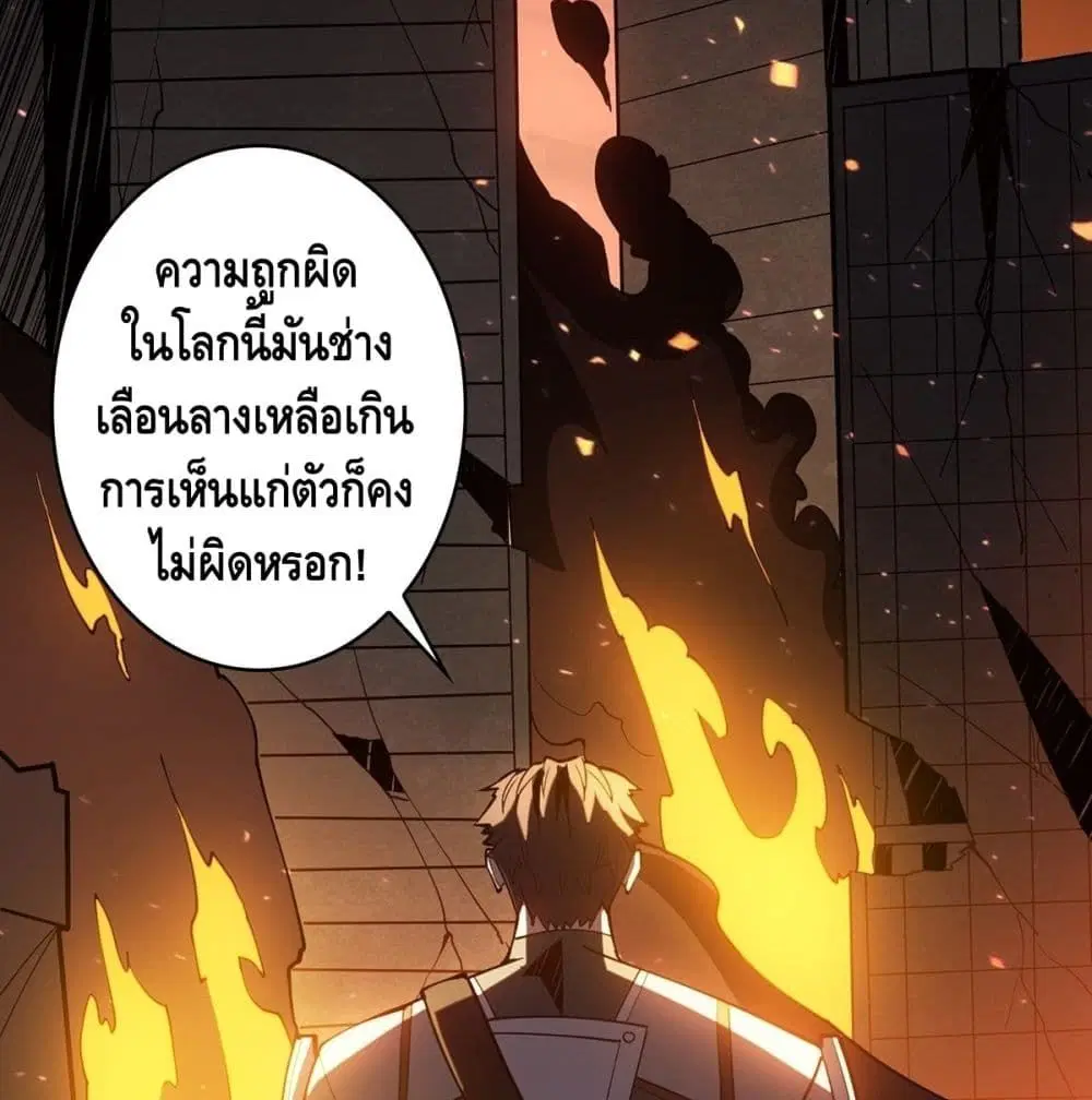King Account at the Start ตอนที่ 48 หน้า 22