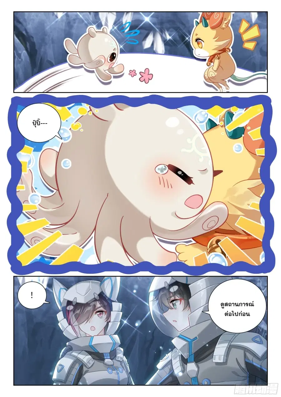 Douluo Dalu IV ตอนที่ 406 หน้า 17