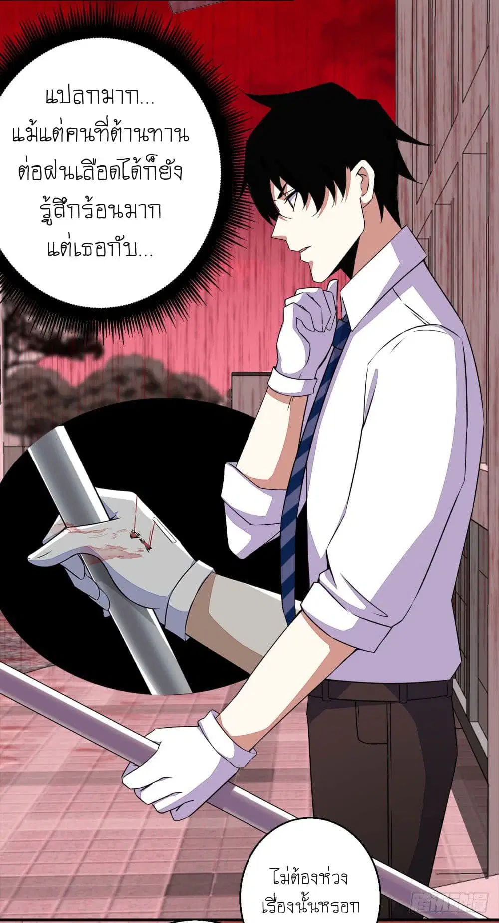 The King of Doom ตอนที่ 5 หน้า 16