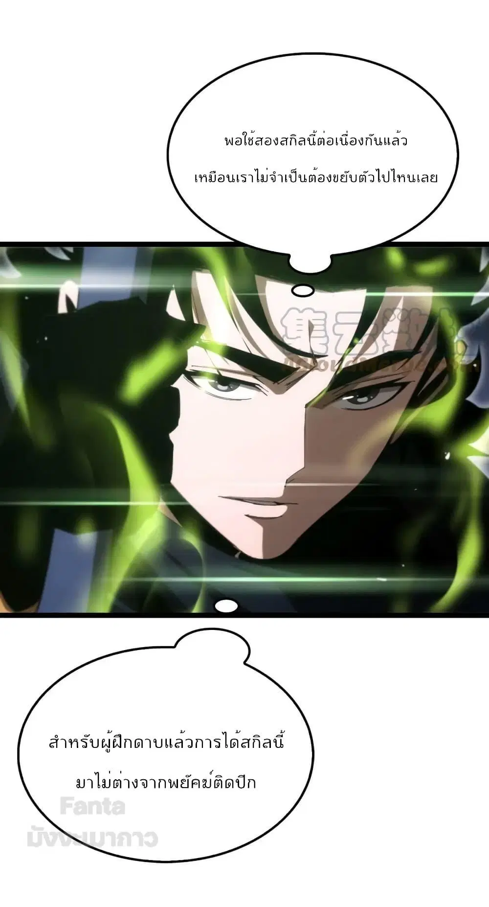 World’s Apocalypse Online ตอนที่ 183 หน้า 35