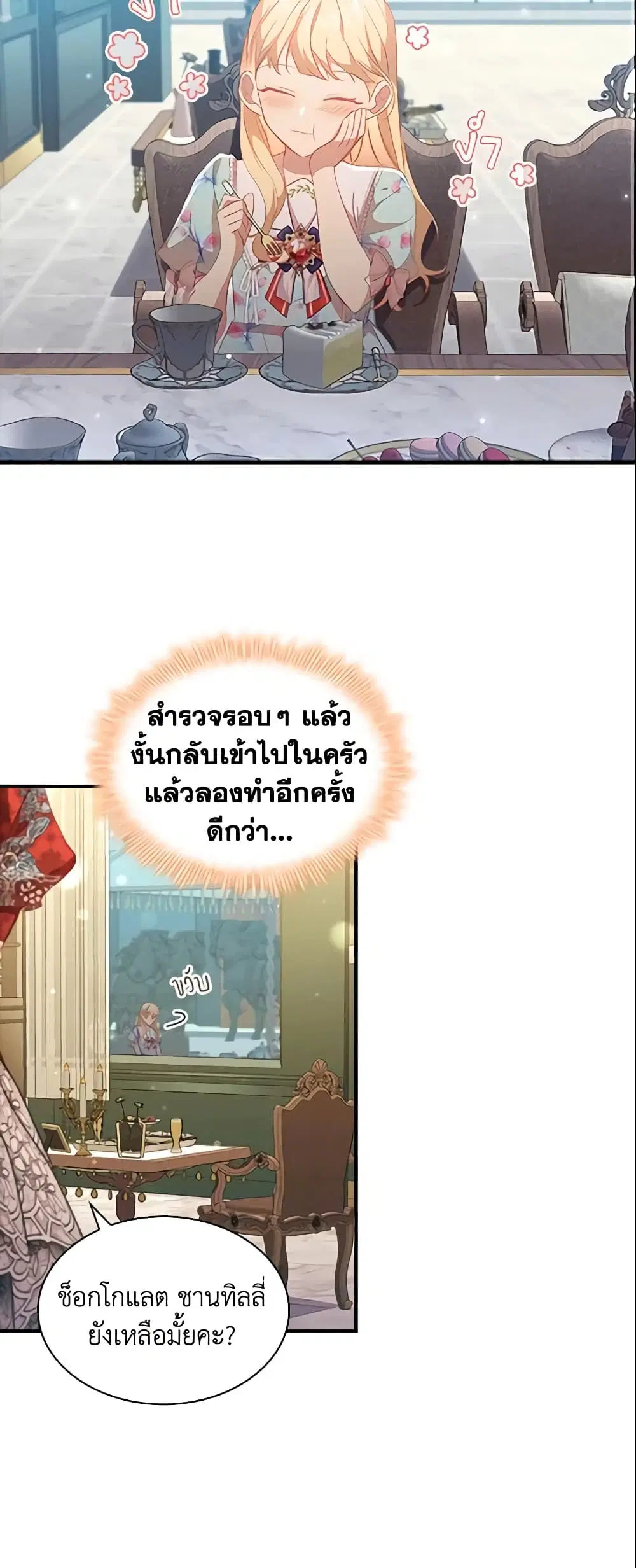 The Beloved Little Princess ตอนที่ 104 หน้า 8
