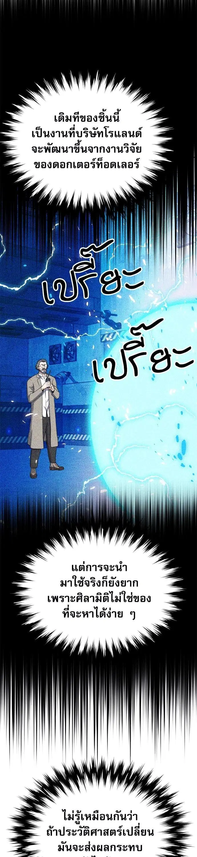 Seoul Station Druid ตอนที่ 137 หน้า 14