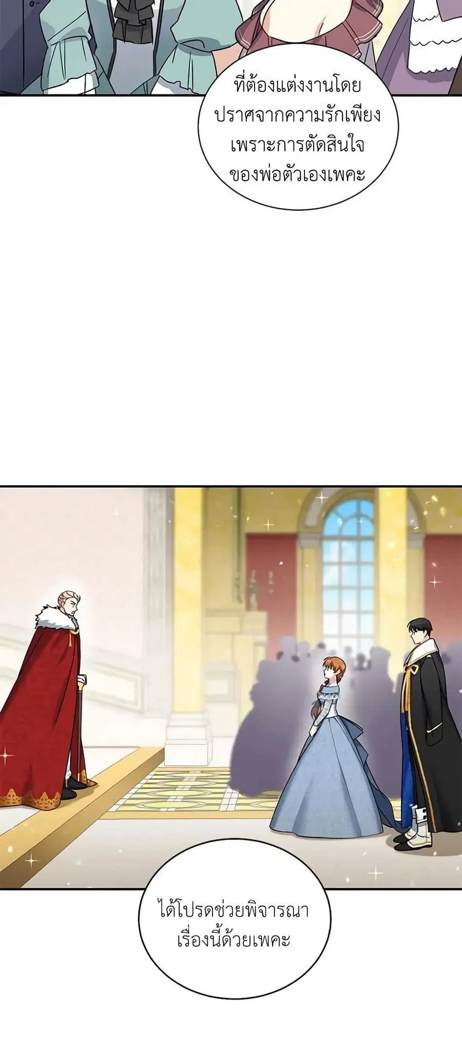 The Soulless Duchess ตอนที่ 13 หน้า 9