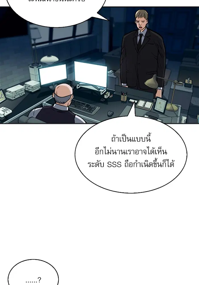 Seoul Station Druid ตอนที่ 33 หน้า 67