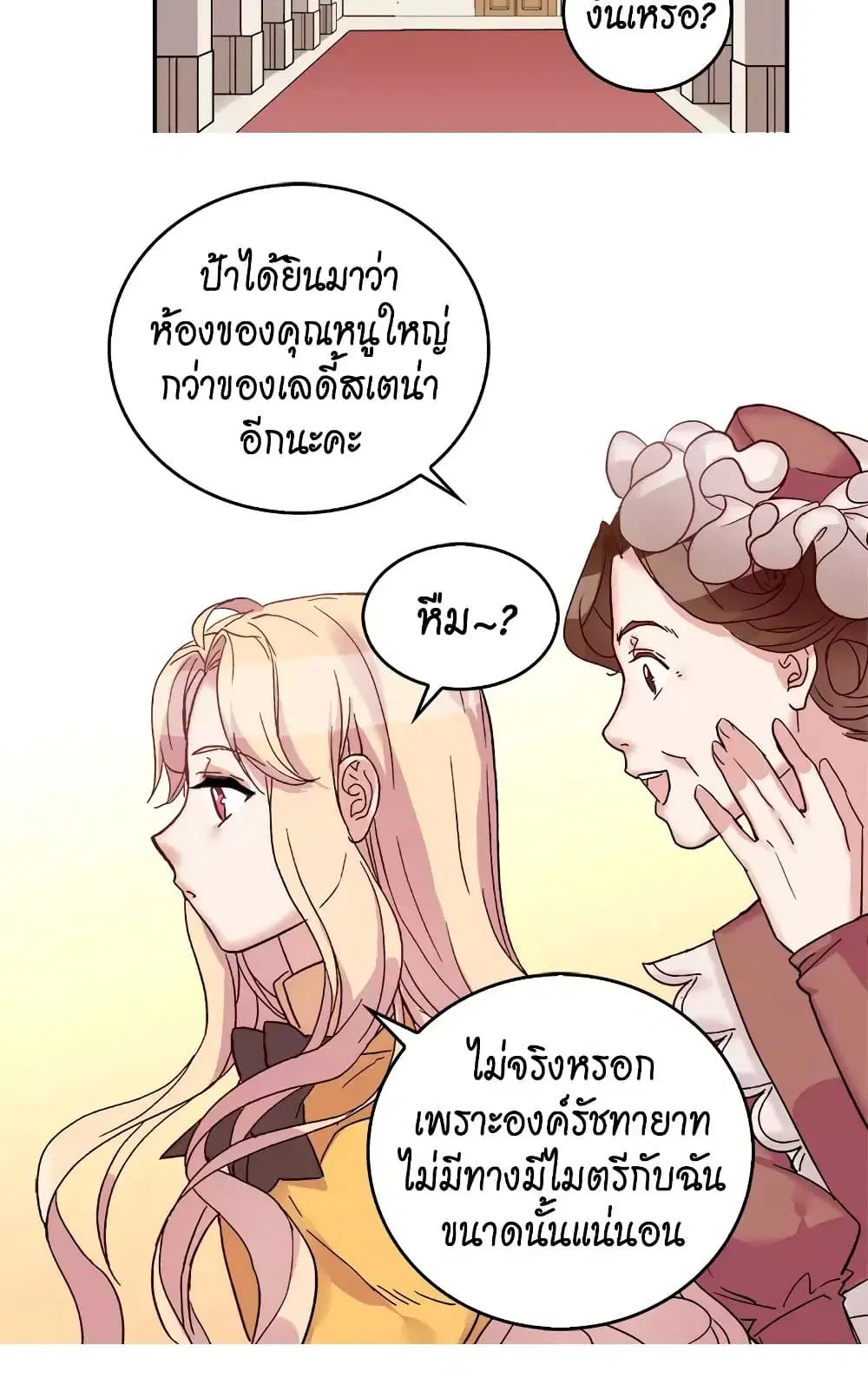 What It Takes to be a Villainess ตอนที่ 6 หน้า 15