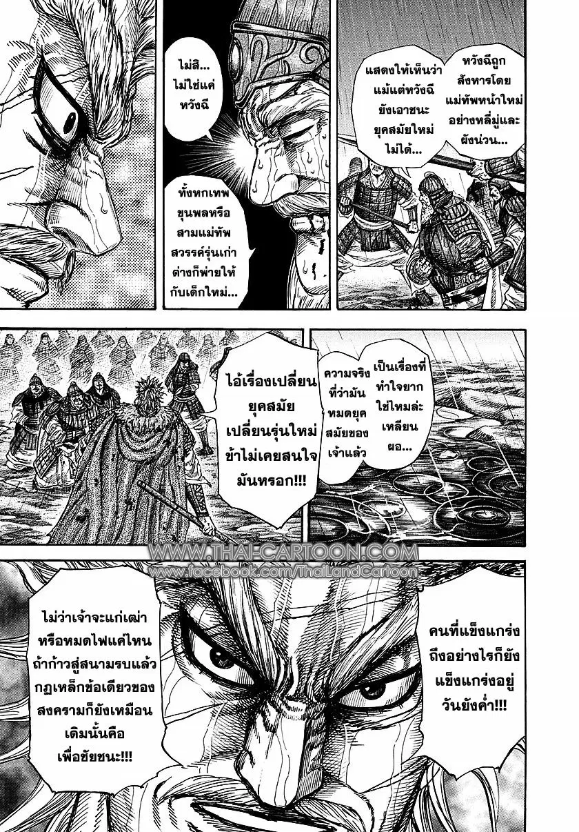 Kingdom ตอนที่ 236 หน้า 16