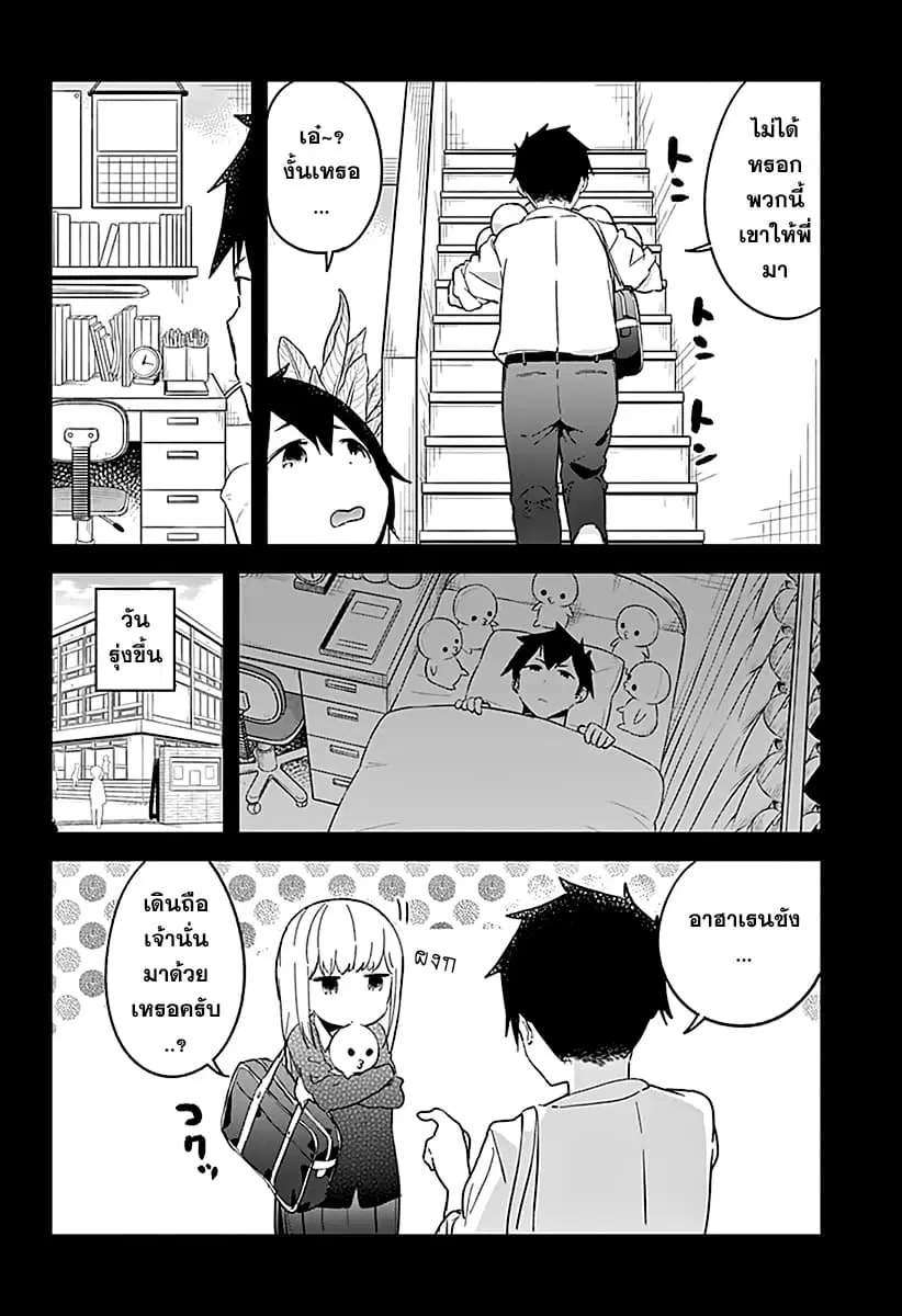 Aharen-san wa Hakarenai ตอนที่ 3 หน้า 12