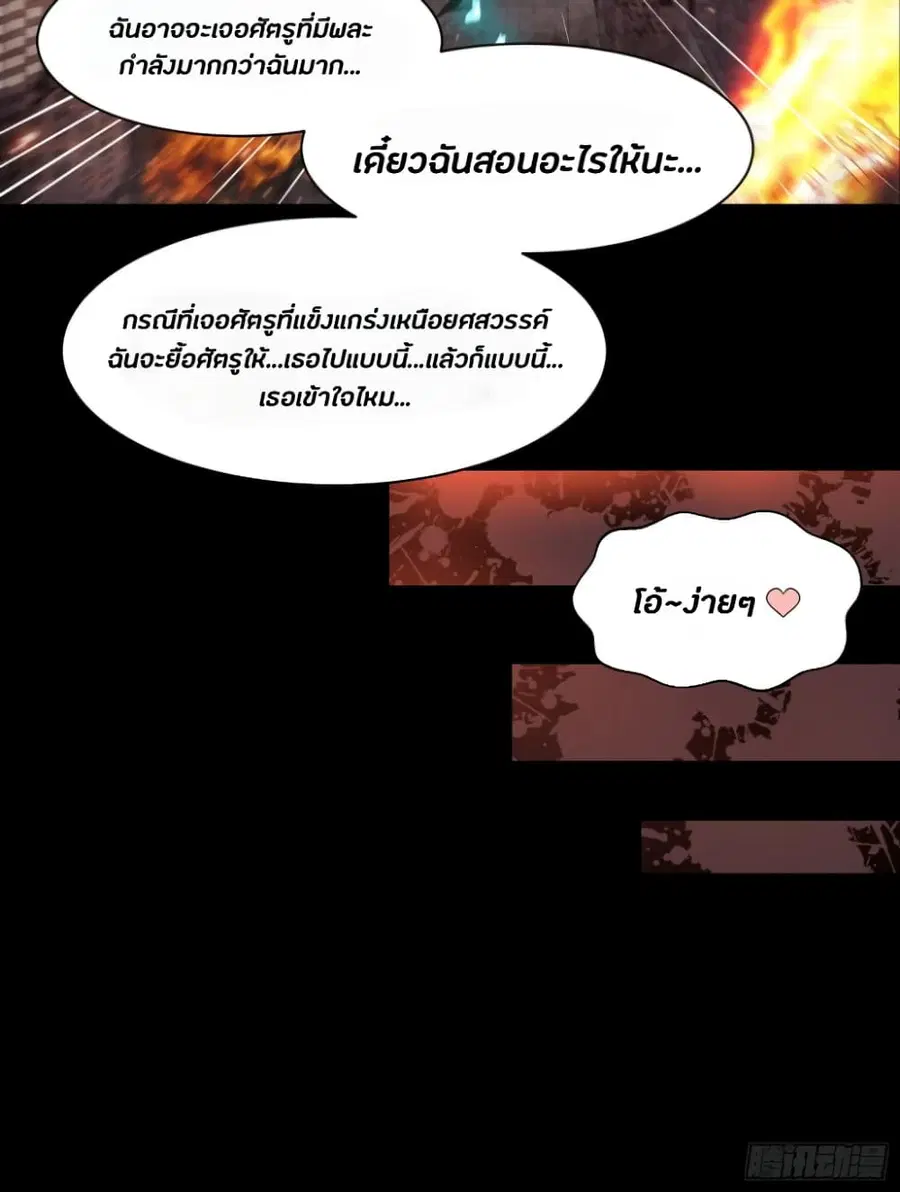 Legend of Star General ตอนที่ 37 หน้า 20