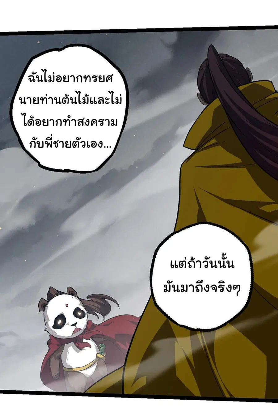Evolution from the Big Tree ตอนที่ 108 หน้า 6