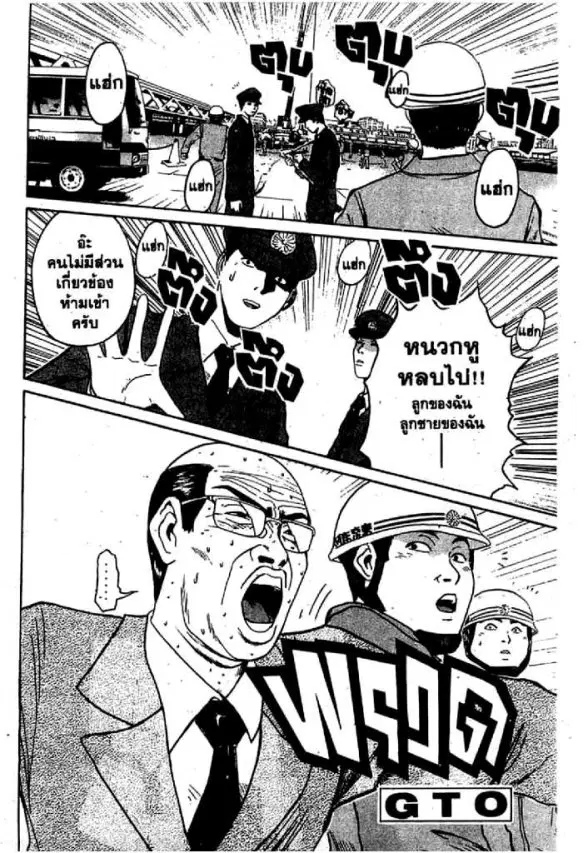GTO : Great Teacher Onizuka ตอนที่ 66 หน้า 21