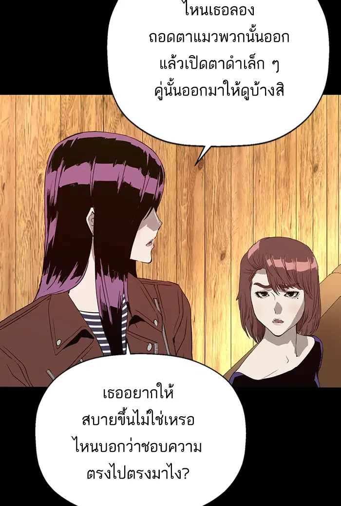 Weak Hero ตอนที่ 190 หน้า 78