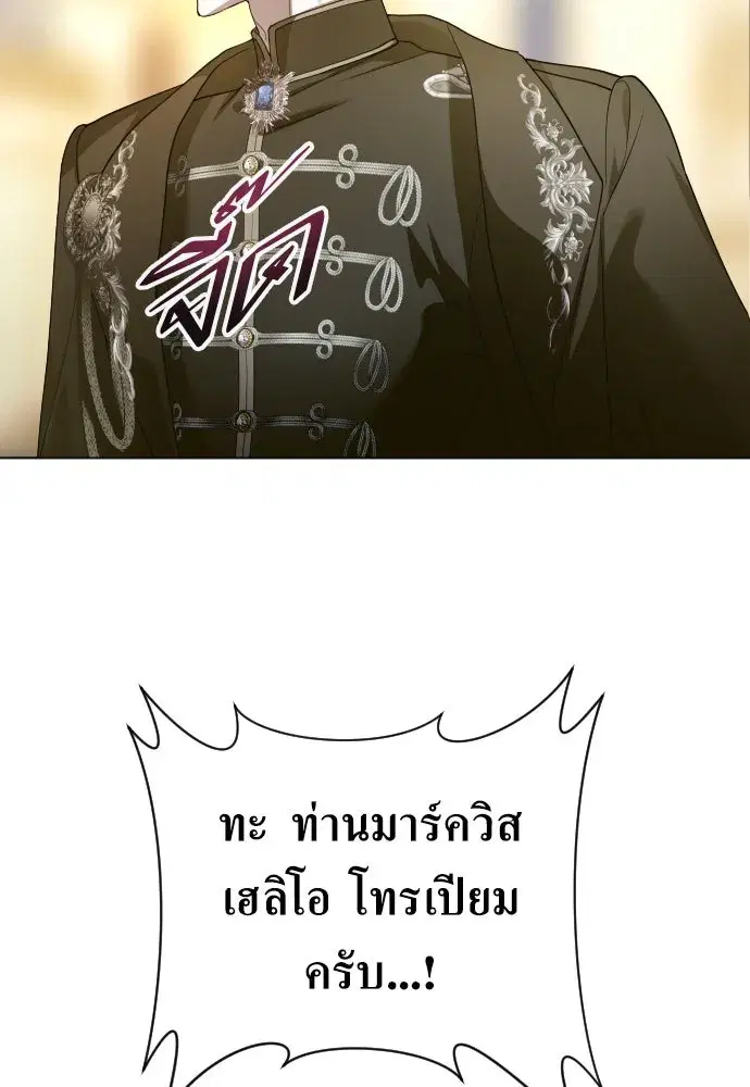 Your Throne ตอนที่ 246 หน้า 92