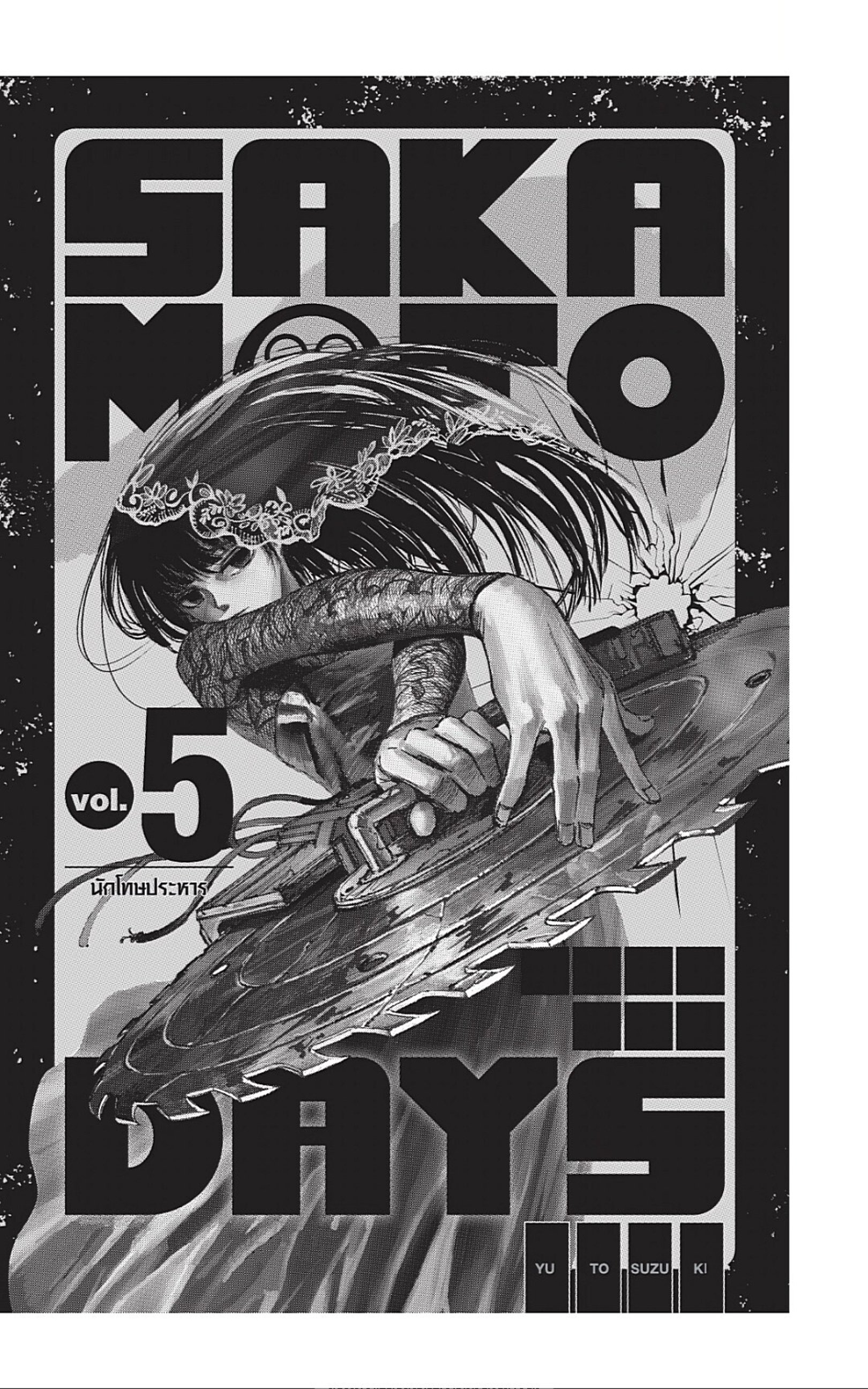 Sakamoto Days ตอนที่ 35 หน้า 6