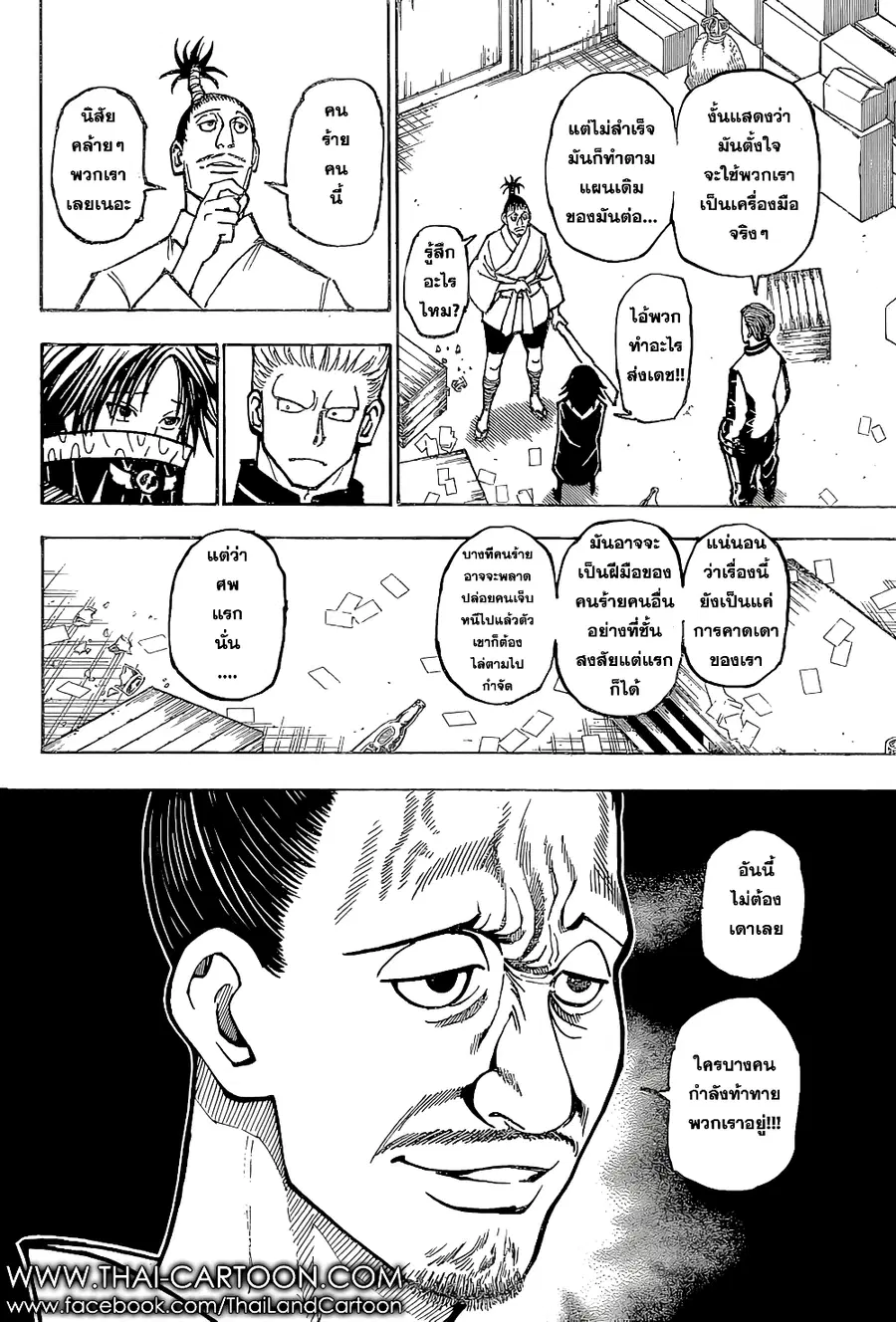 Hunter x Hunter ตอนที่ 379 หน้า 10