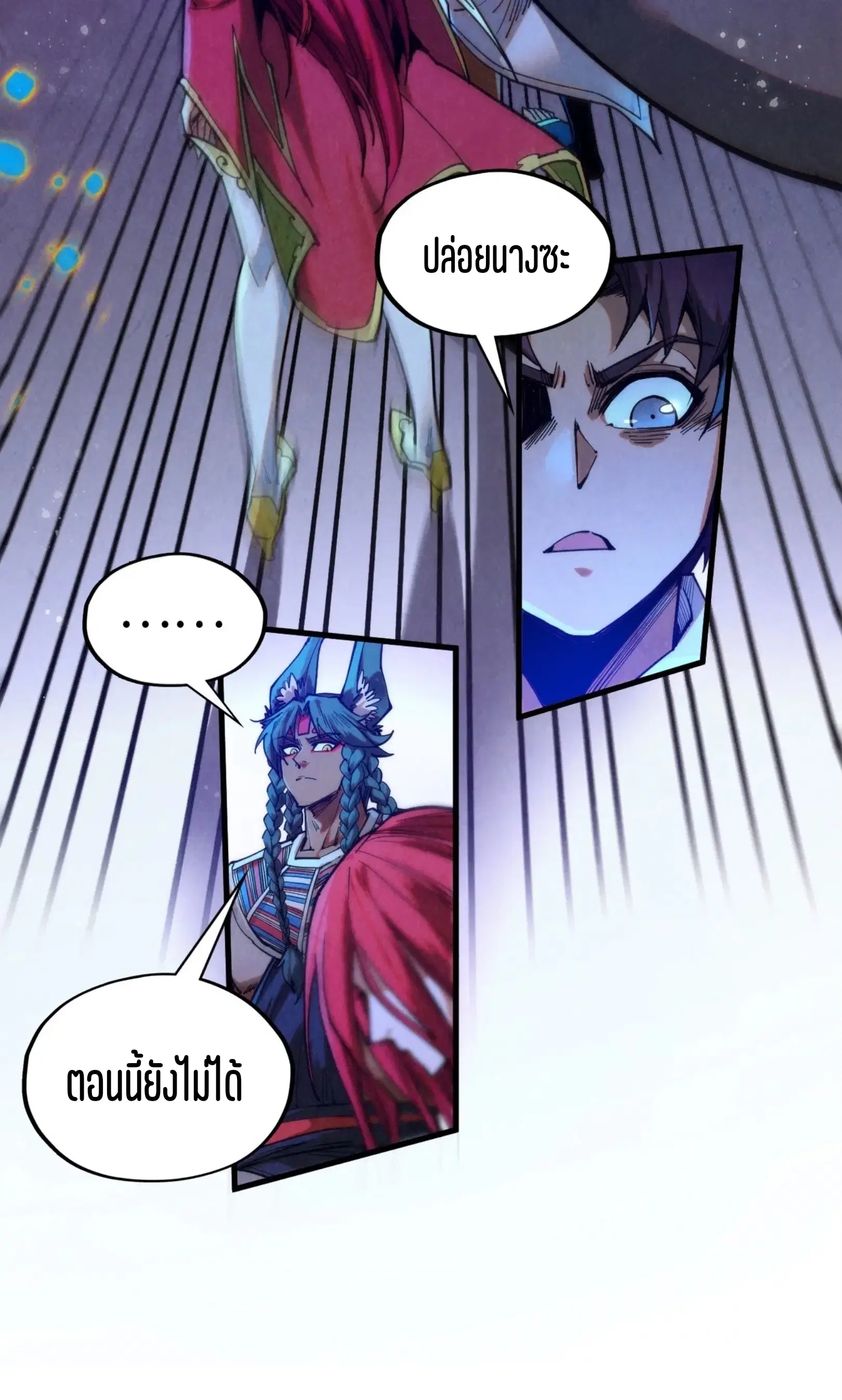 The Eternal Supreme ตอนที่ 321 หน้า 9