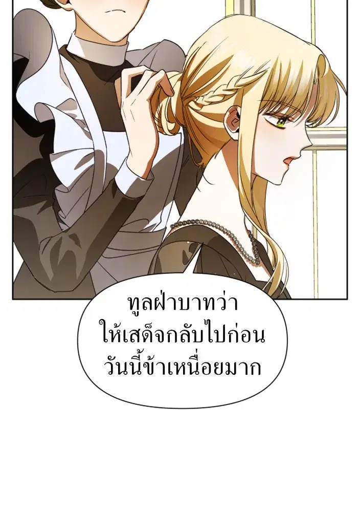 Your Throne ตอนที่ 38 หน้า 46