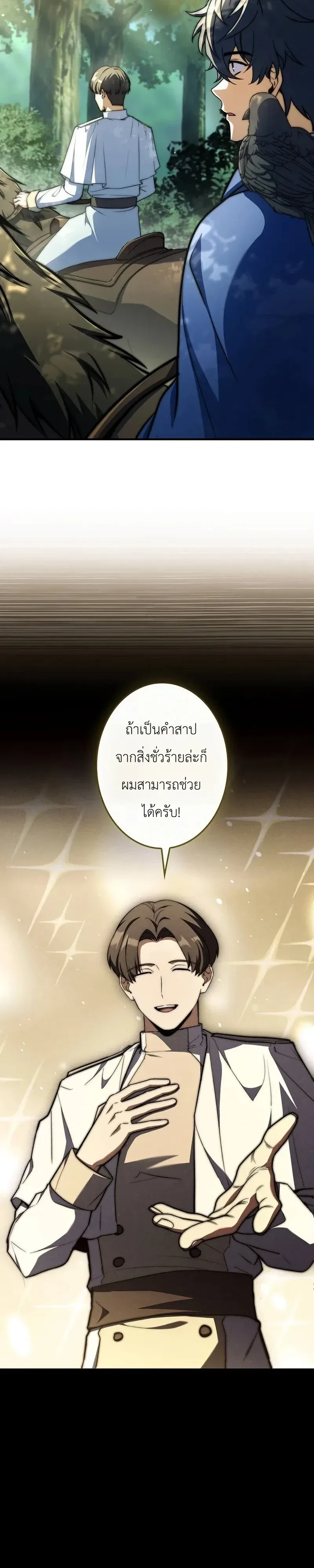 I Became a Wizard in a Medieval Fantasy World พลิกชีวิตจอมเวทในโลกแฟนตาซียุคกลาง ตอนที่ 34 หน้า 28