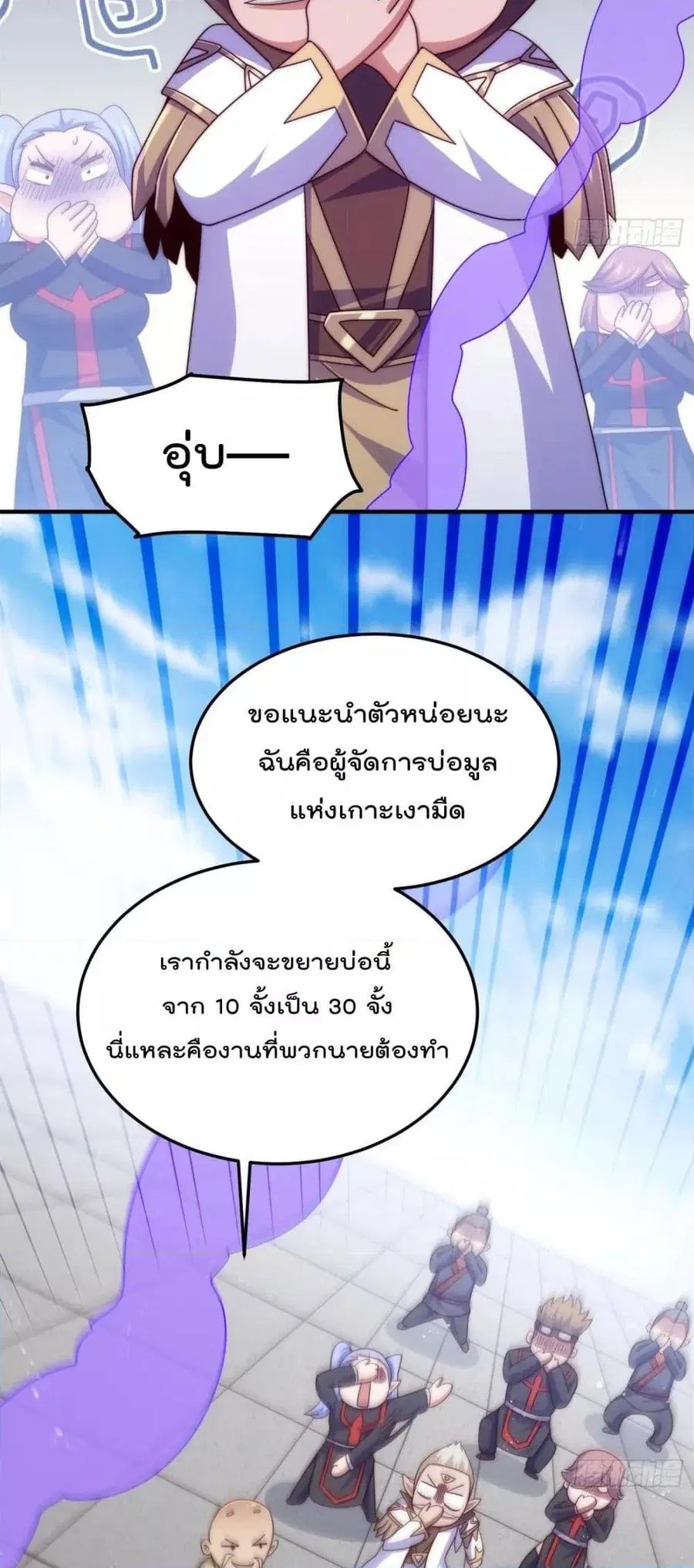 Who is your Daddy ตอนที่ 270 หน้า 5