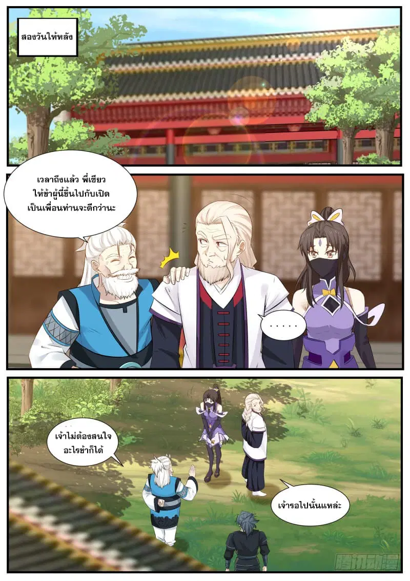 Martial Peak ตอนที่ 221 หน้า 6