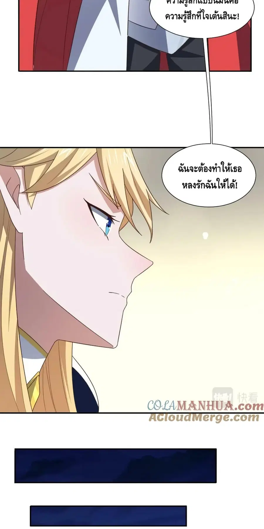 High Energy Strikes ตอนที่ 277 หน้า 38