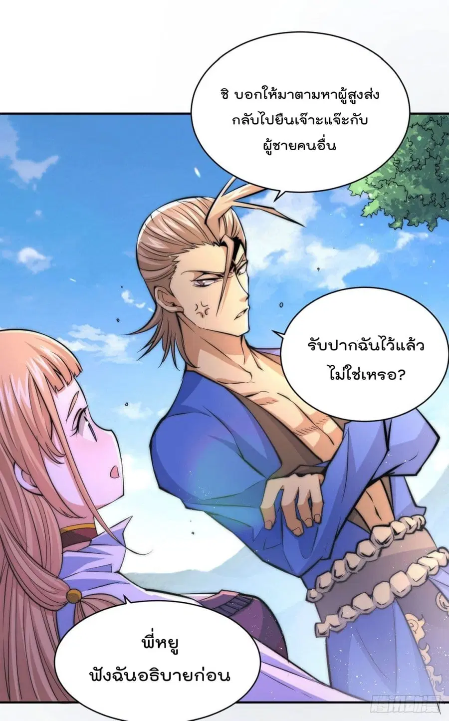 Who is your Daddy ตอนที่ 6 หน้า 21