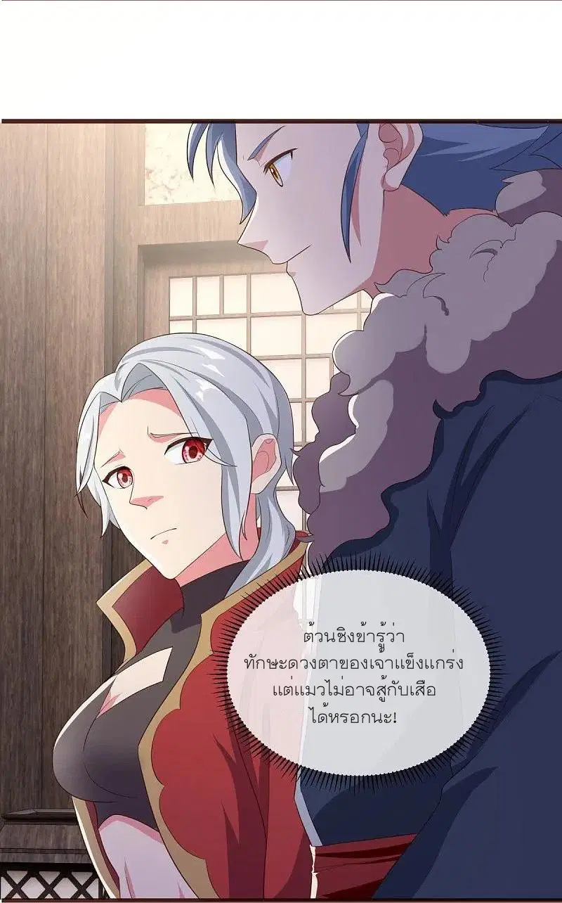 Peerless Battle Spirit ตอนที่ 469 หน้า 33
