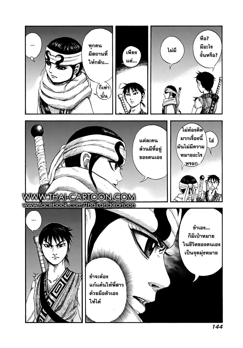 Kingdom ตอนที่ 137 หน้า 14