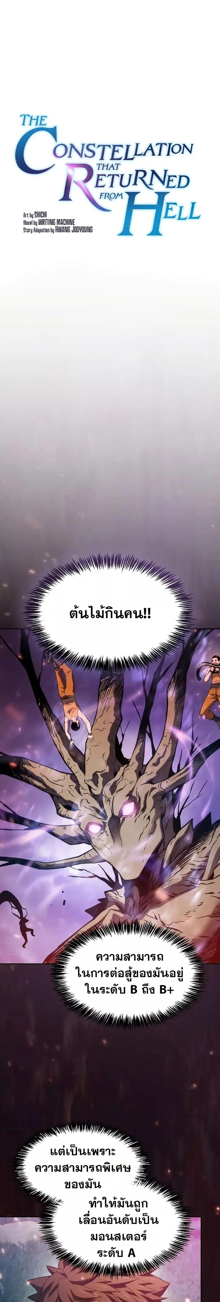 The Constellation That Returned From Hell ตอนที่ 130 หน้า 1