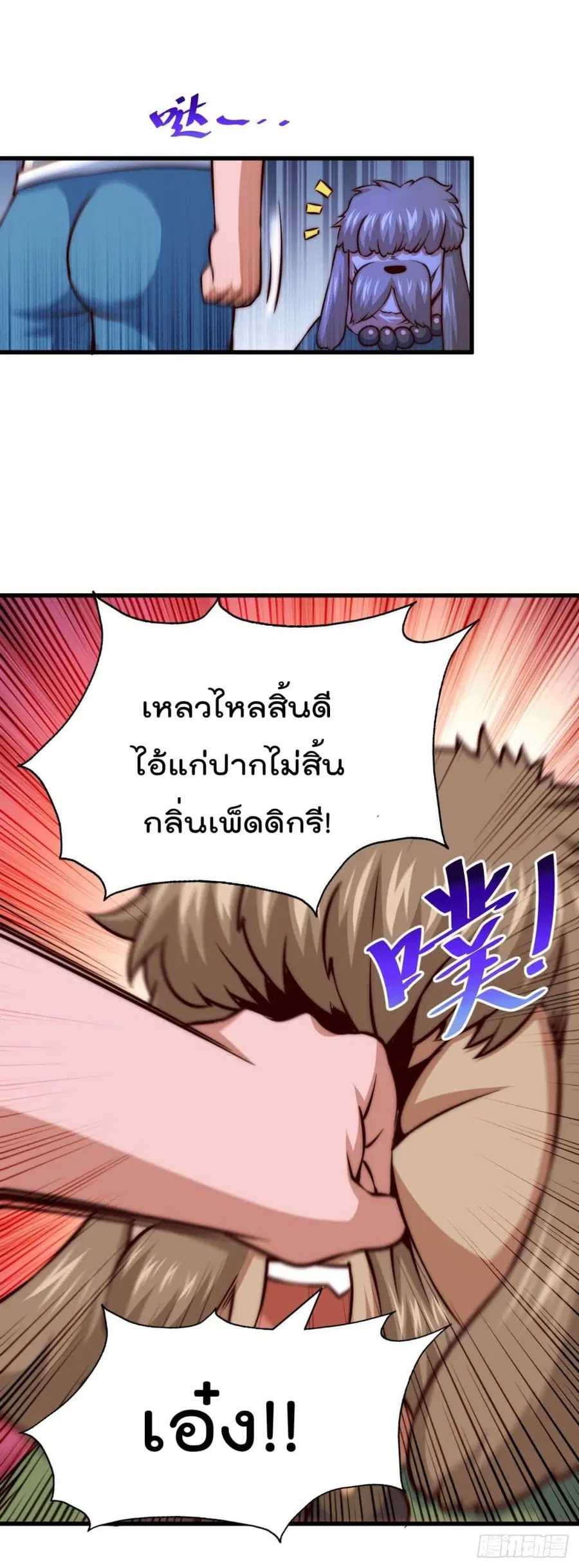 Who is your Daddy ตอนที่ 61 หน้า 41