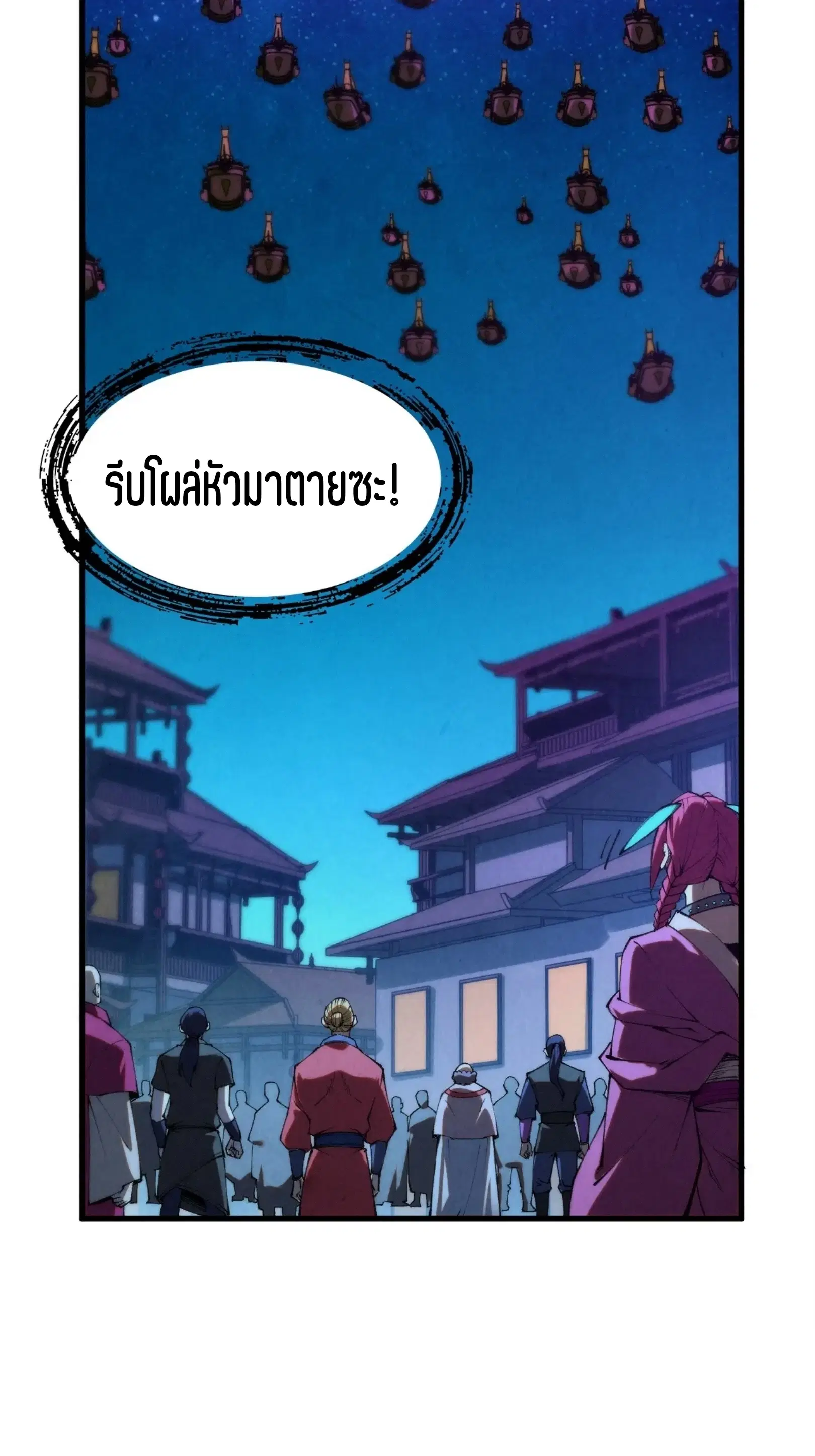 The Eternal Supreme ตอนที่ 283 หน้า 46