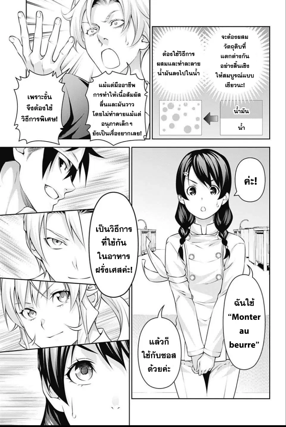 Shokugeki no Soma ตอนที่ 239 หน้า 11