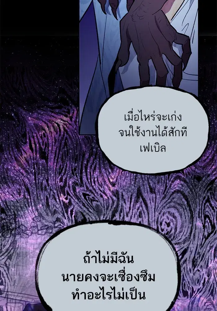 The S-Classes That I Raised (My S-Class Hunters) ตอนที่ 73 หน้า 44