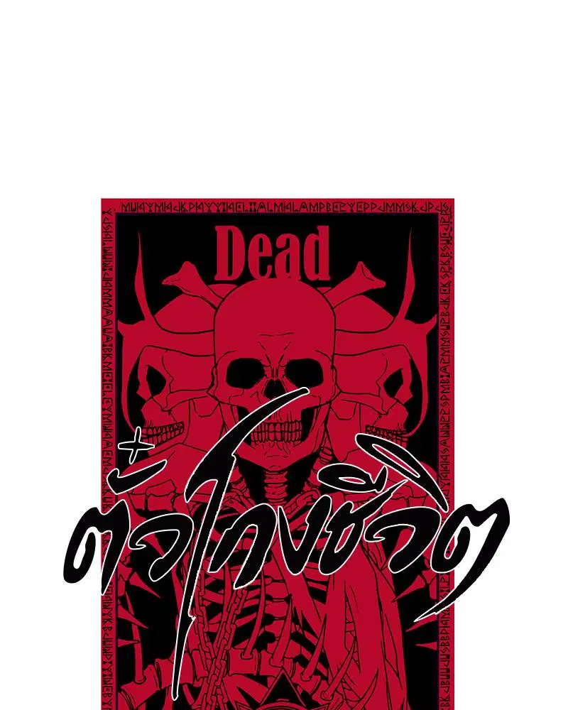 The Boy of Death ตอนที่ 96 หน้า 10