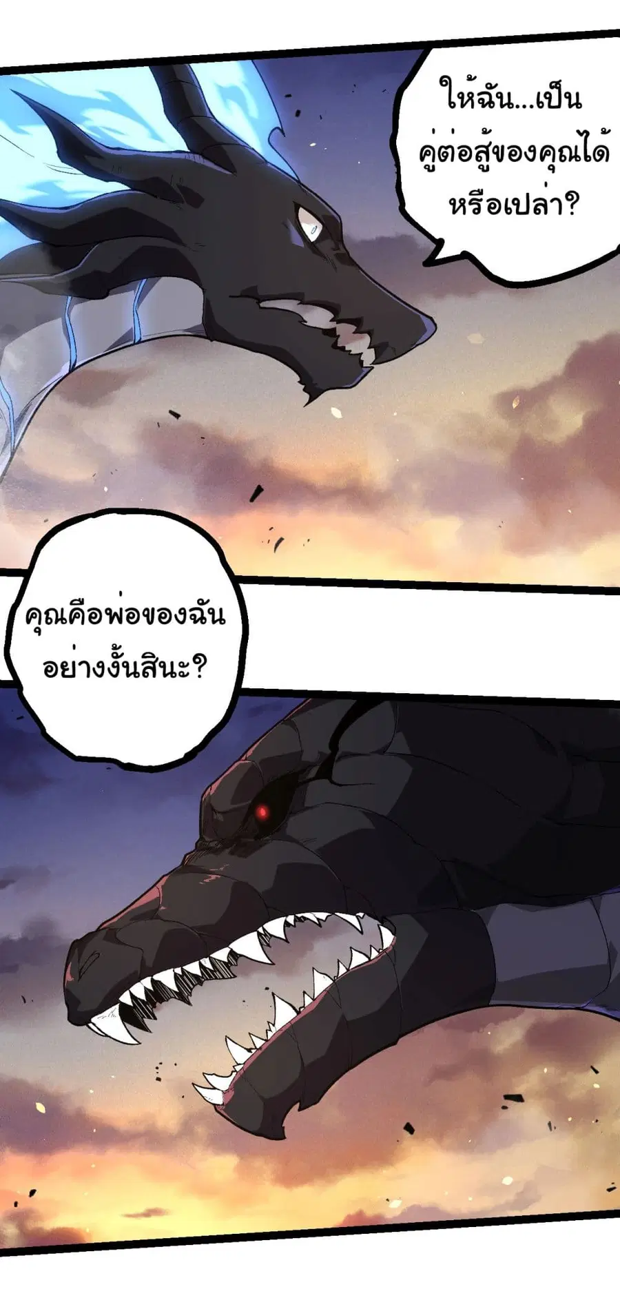 Evolution Begins With A Big Tree ตอนที่ 222 หน้า 4