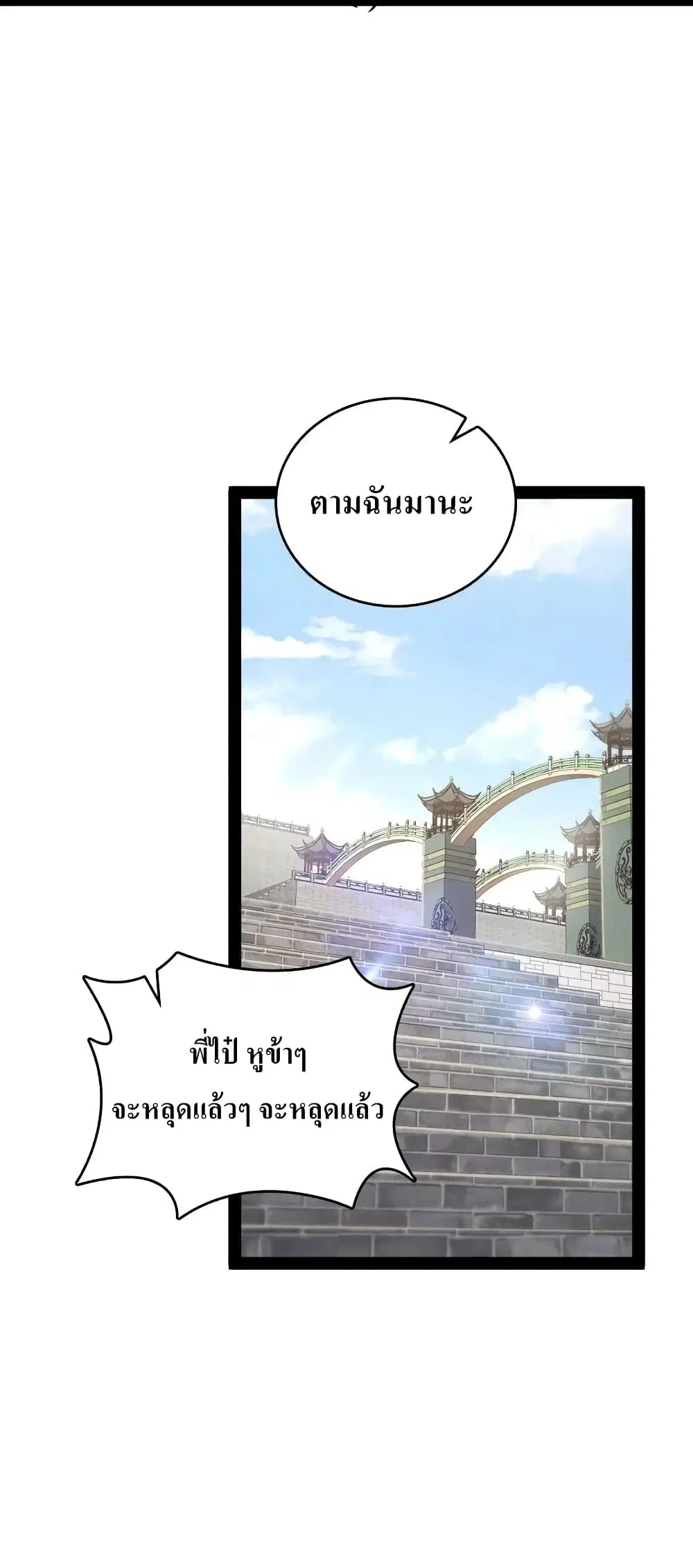 The Martial Emperor’s Life After Seclusion ตอนที่ 116 หน้า 21
