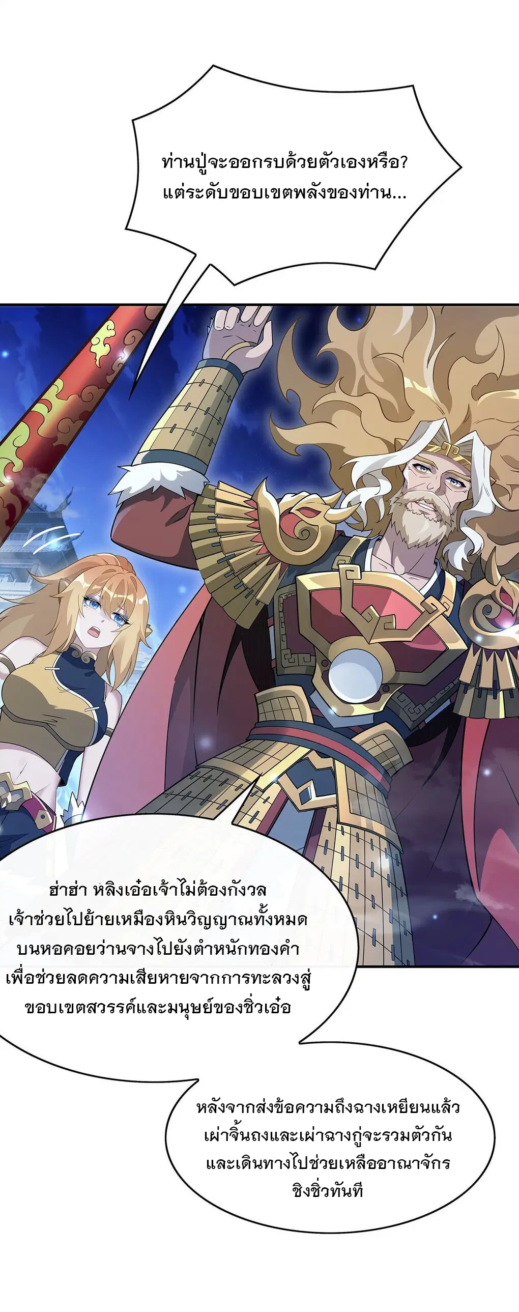 My Female Disciples are all Future Masters of the Heavens ตอนที่ 239 หน้า 20