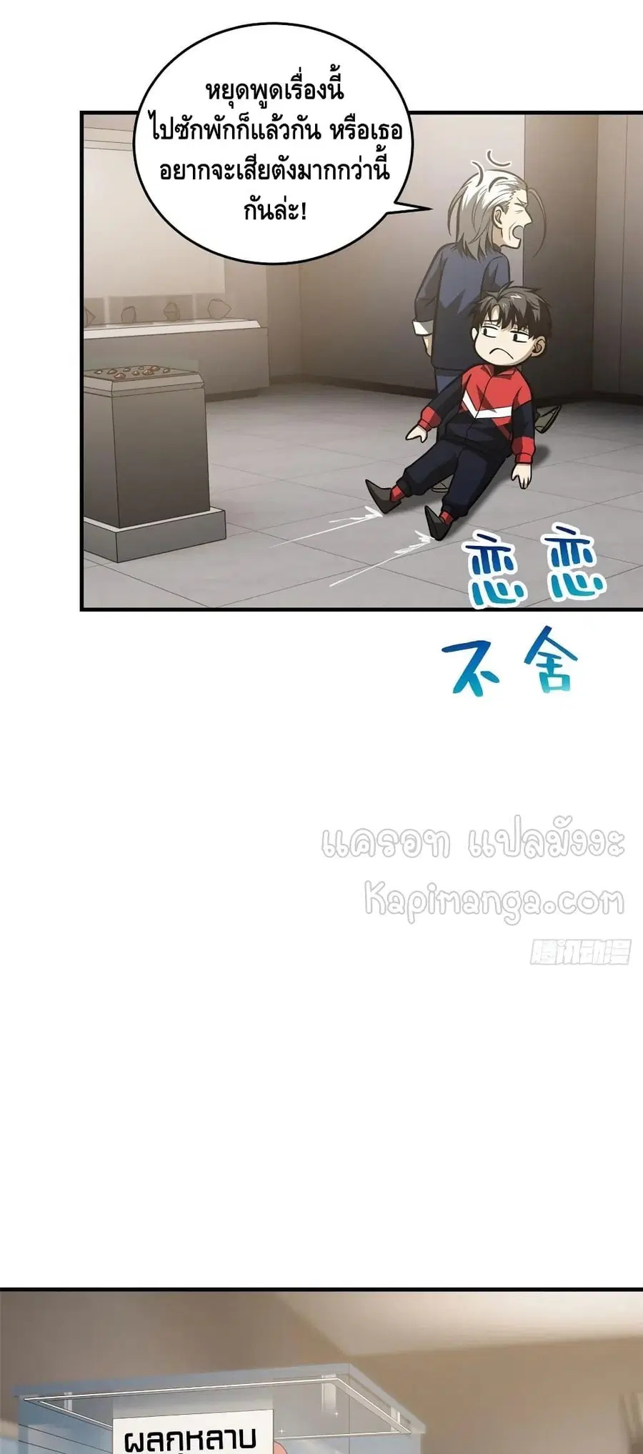 Global Martial Arts ตอนที่ 114 หน้า 31