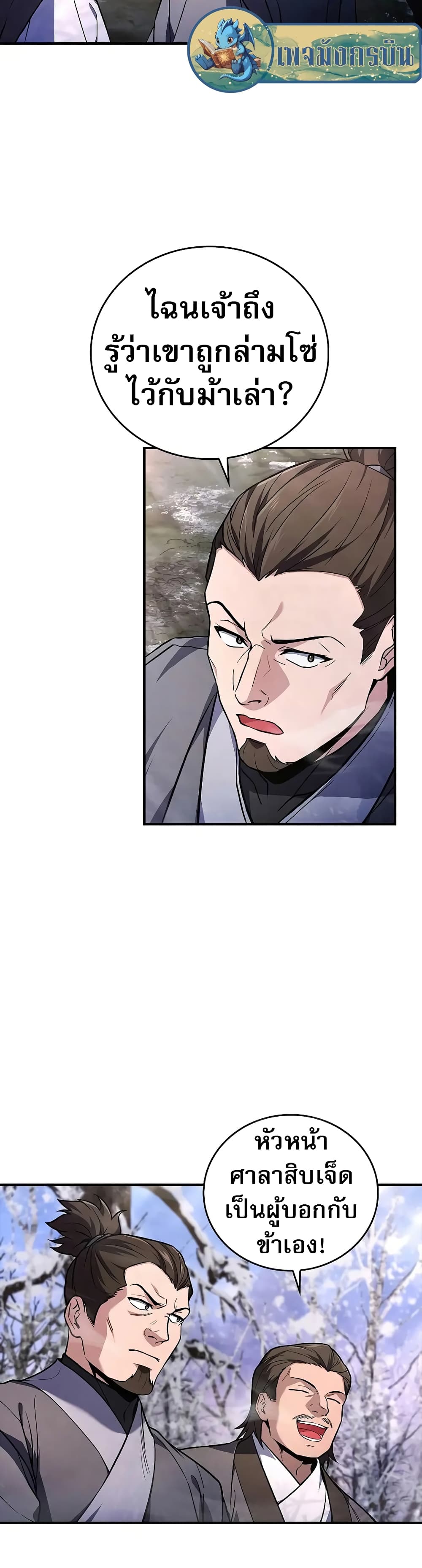 Reincarnated Escort Warrior ตอนที่ 57 หน้า 25