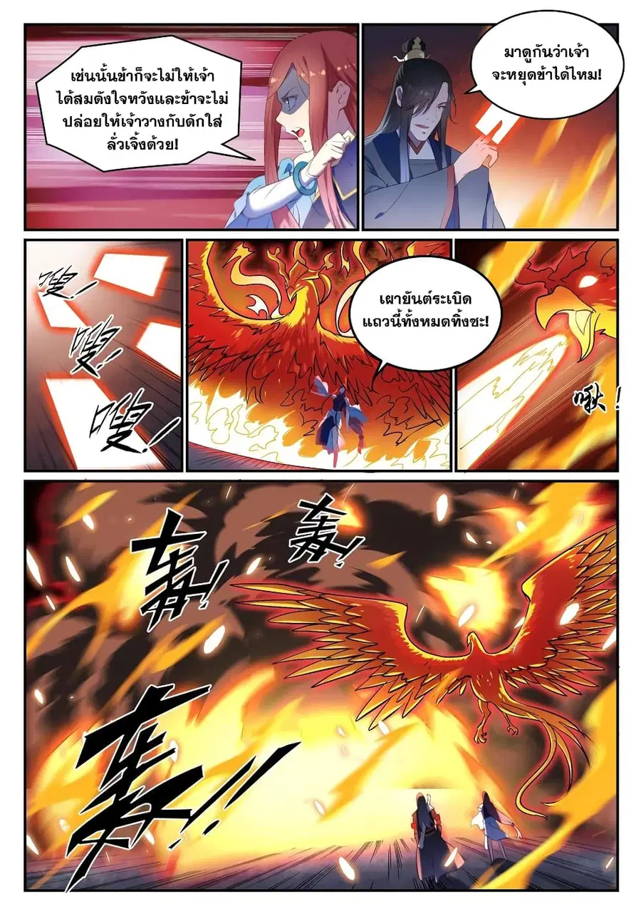 Bailian Chengshen ตอนที่ 638 หน้า 9