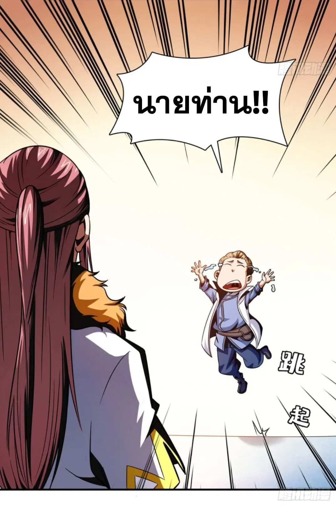 Library to Heaven’s Path ตอนที่ 102 หน้า 5