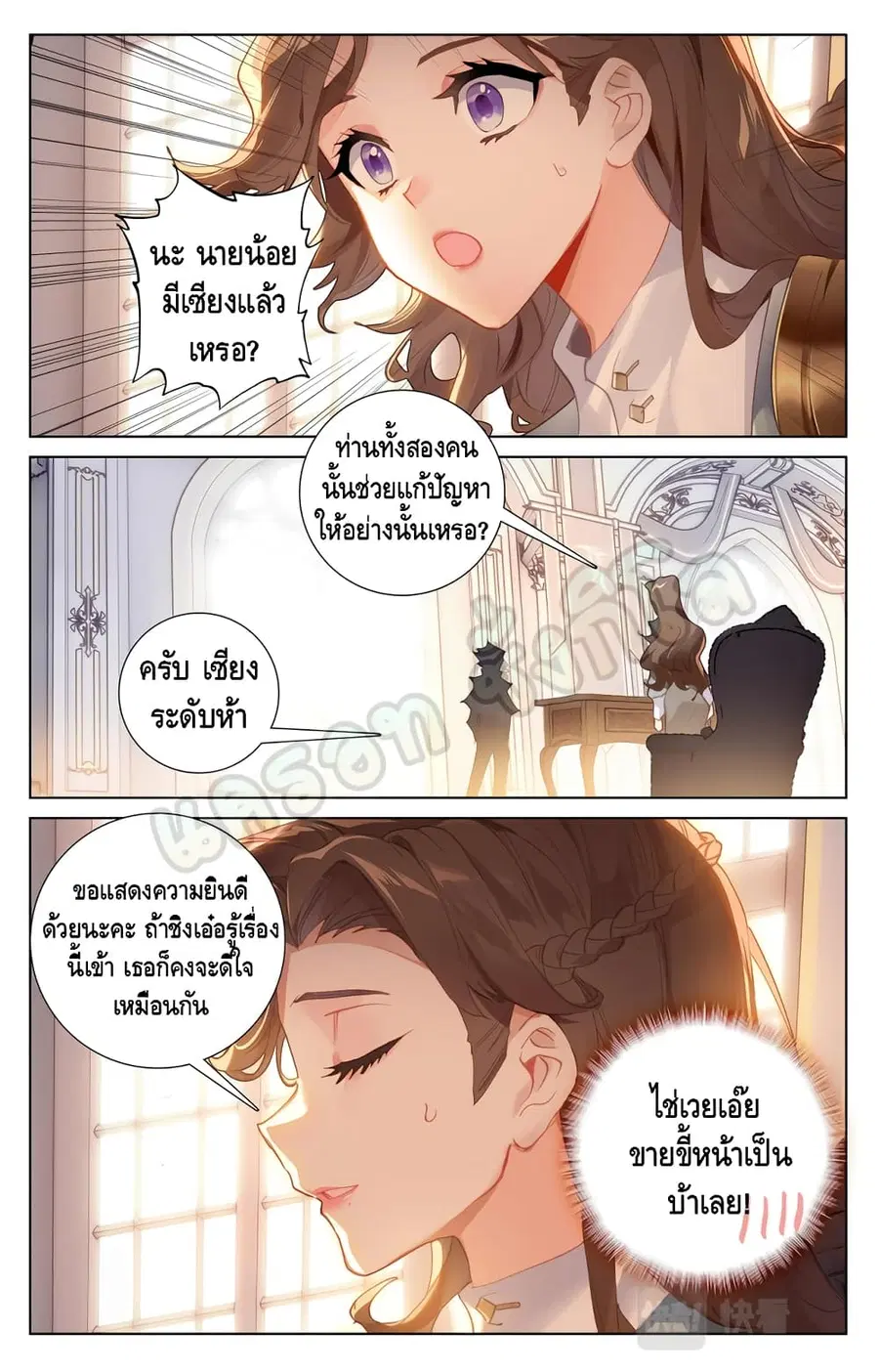 Absolute Resonance ตอนที่ 14.1 หน้า 8