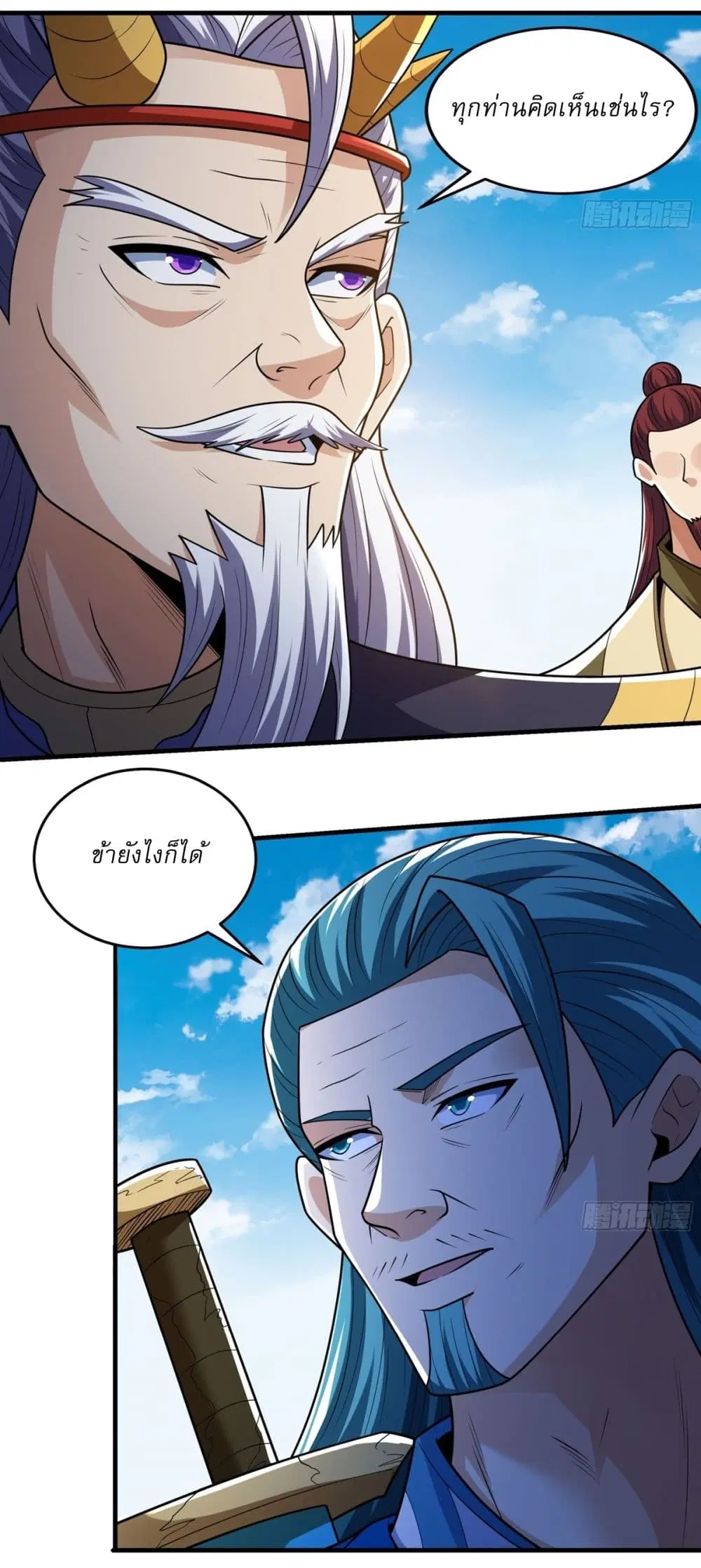 God of Martial Arts ตอนที่ 817 หน้า 17