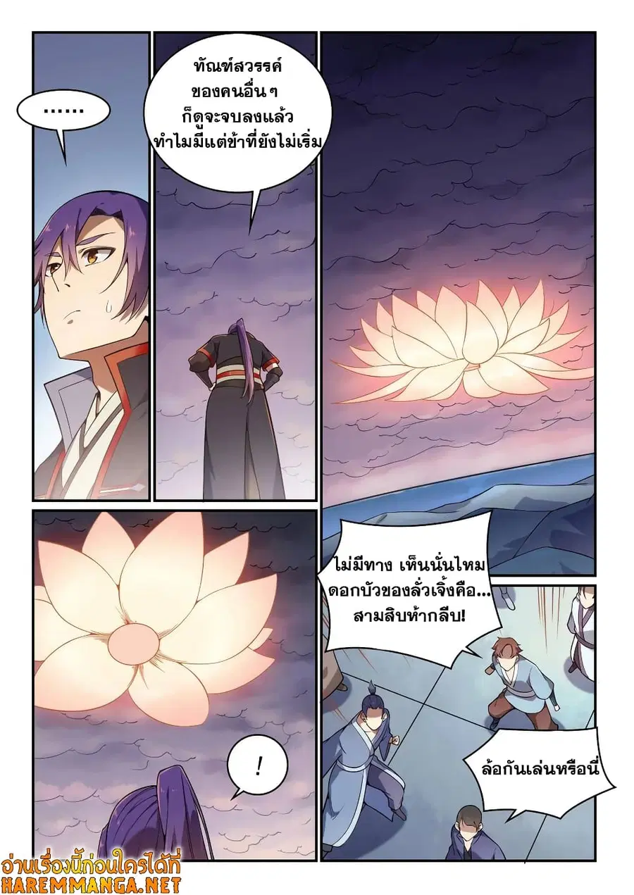 Bailian Chengshen ตอนที่ 528 หน้า 12