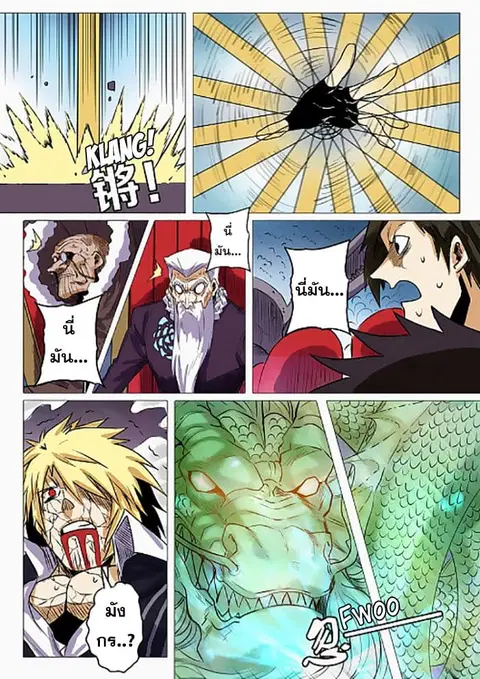 Hero? I Quit A Long Time Ago ตอนที่ 37 หน้า 16