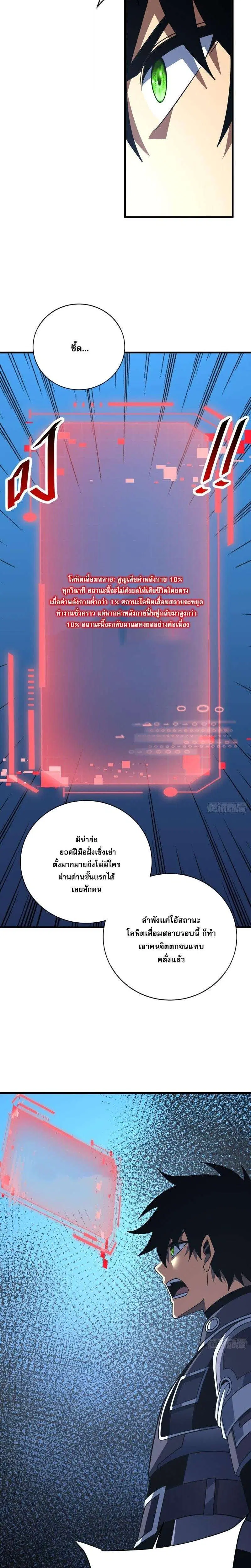 The Lord of Wheel of Destiny ตอนที่ 243 หน้า 22