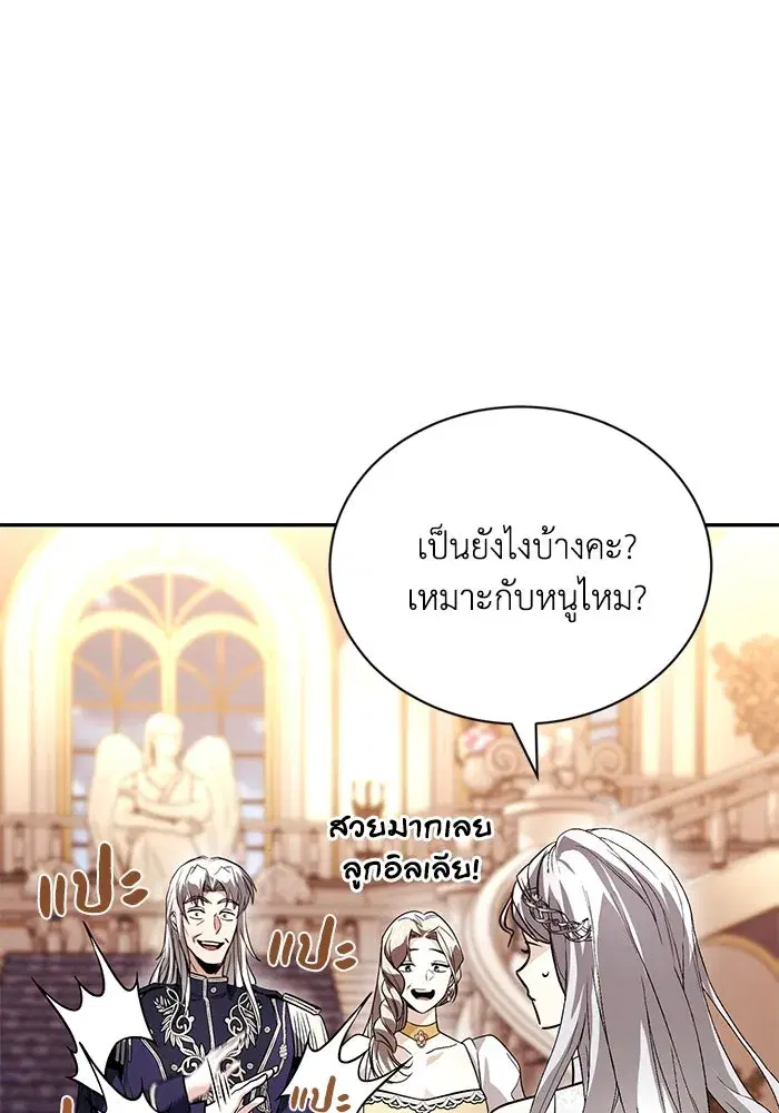 The Lazy Lord Masters the Sword ตอนที่ 119 หน้า 146