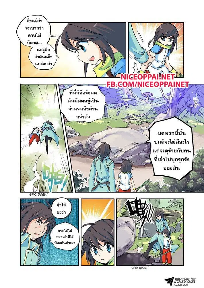Shen Yin Wang Zuo ตอนที่ 4 หน้า 21