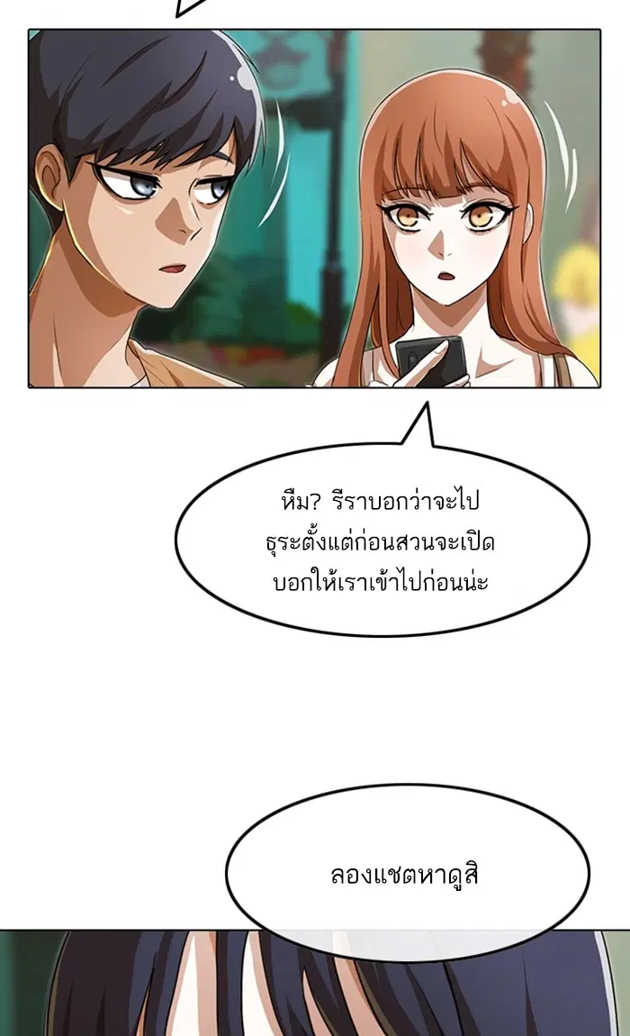 Random Chat ตอนที่ 93 หน้า 95